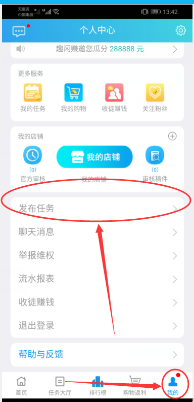 趣闲赚怎么发布任务？(图1)