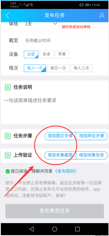 趣闲赚怎么发布任务？(图3)