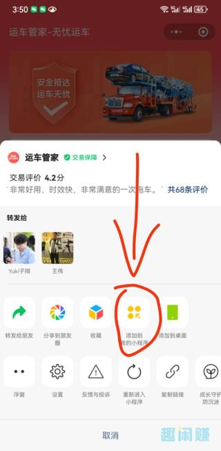 运车管家任务流程(图2)