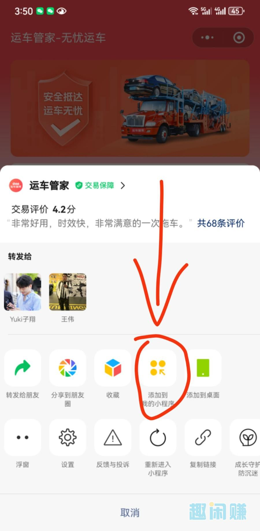 运车管家任务流程(图7)